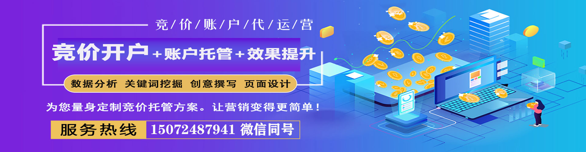 花山竞价推广开户